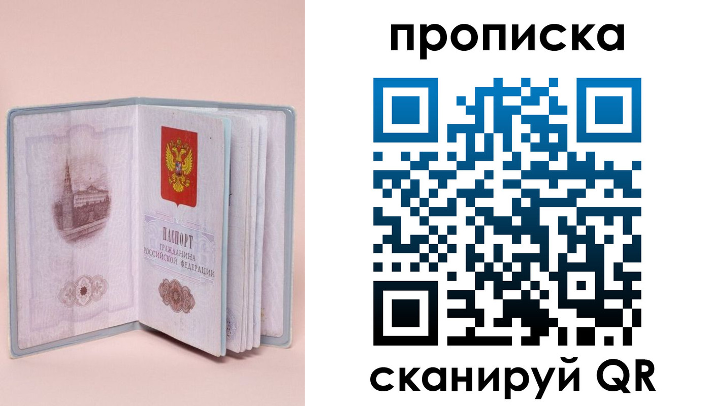временная регистрация для школы в Саратове