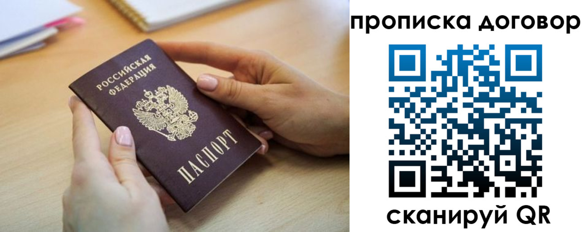 прописка от собственника в Саратове