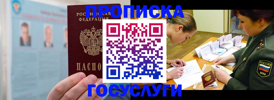временная регистрация в Саратове