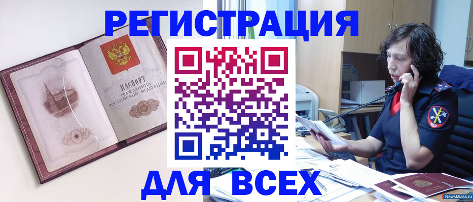 временная регистрация купить в Саратове