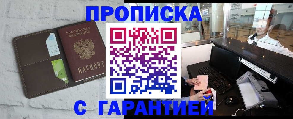 временная регистрация поиск в Саратове