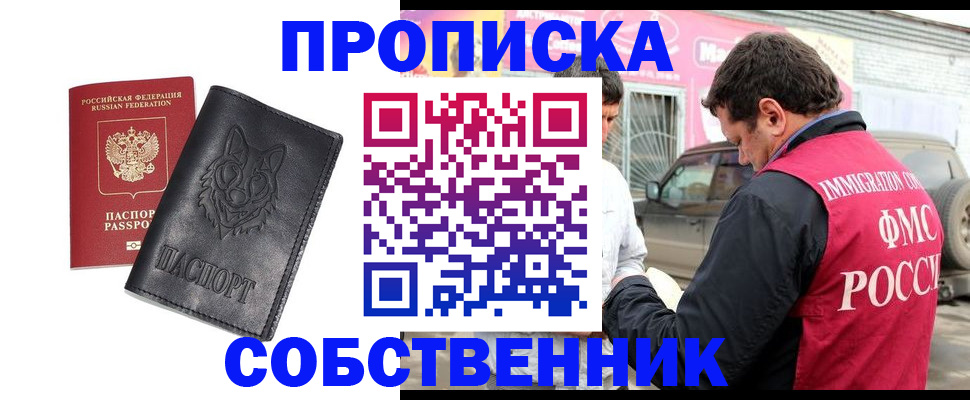 временная регистрация надежно в Саратове