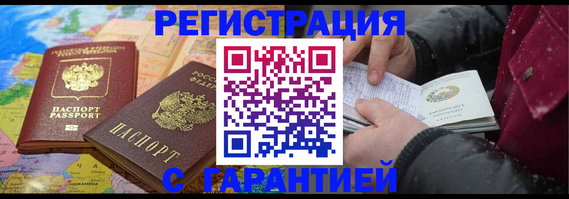 прописка штамп в Саратове